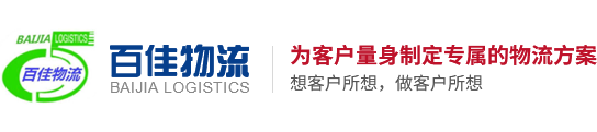 仪征百佳物流有限公司